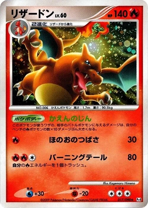 Charizard (017/090) (Pt4)