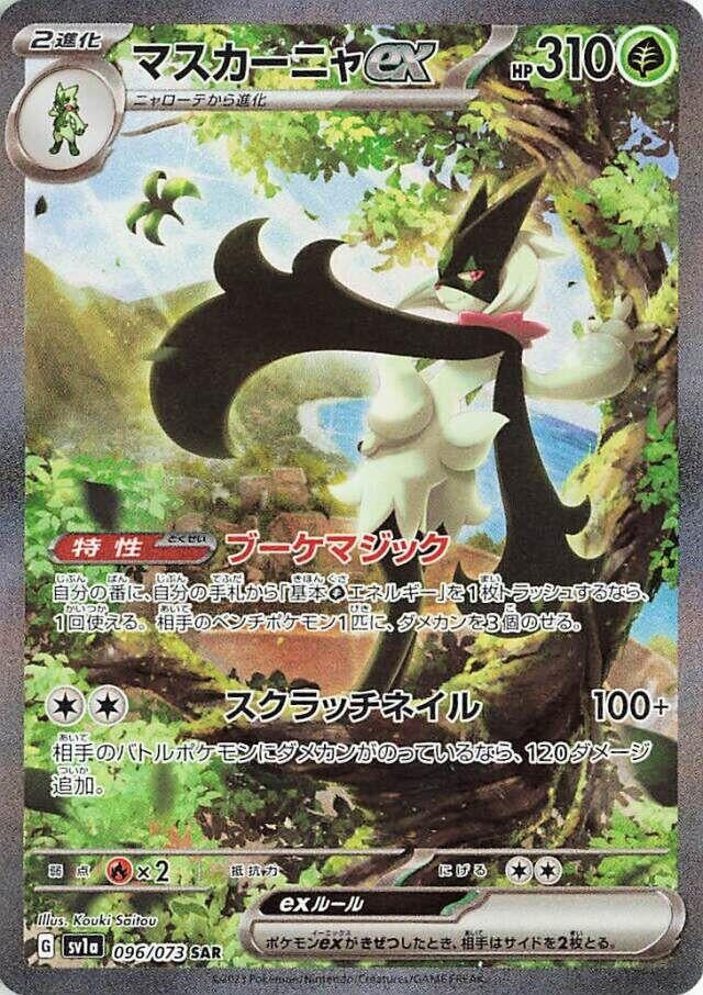 Meowscarada ex (096/073) (SV1a)