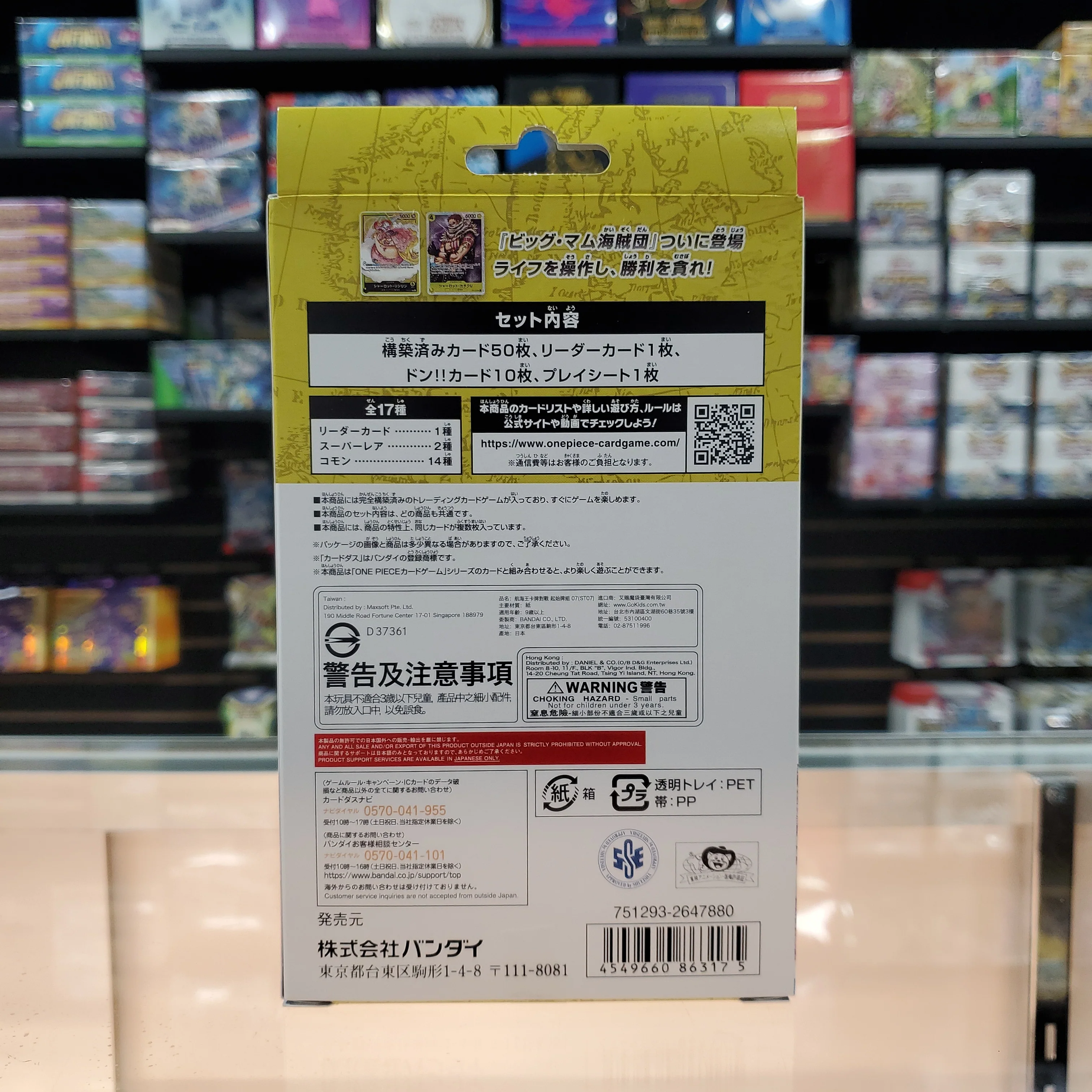 One Piece TCG: Big Mom Pirates [ST-07] - Starter Deck (J) - Image 2