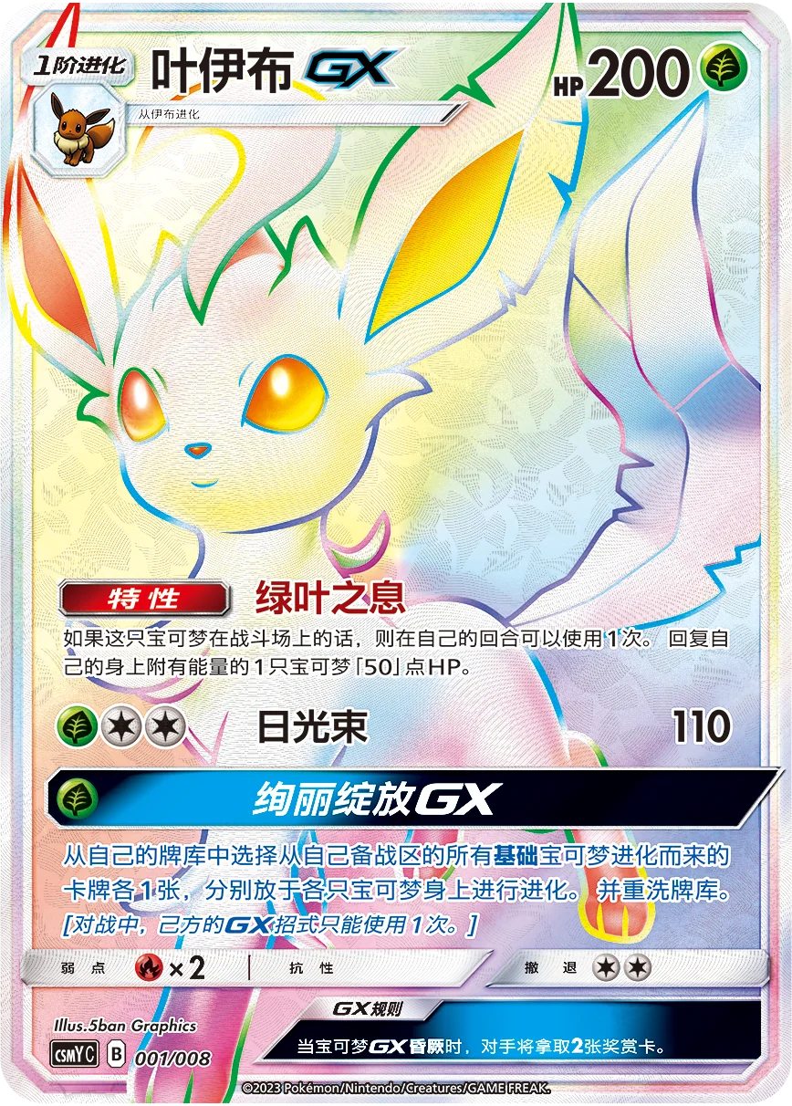 Pokémon TCG: Leafeon GX Gift Box (Simplified Chinese) - Image 5
