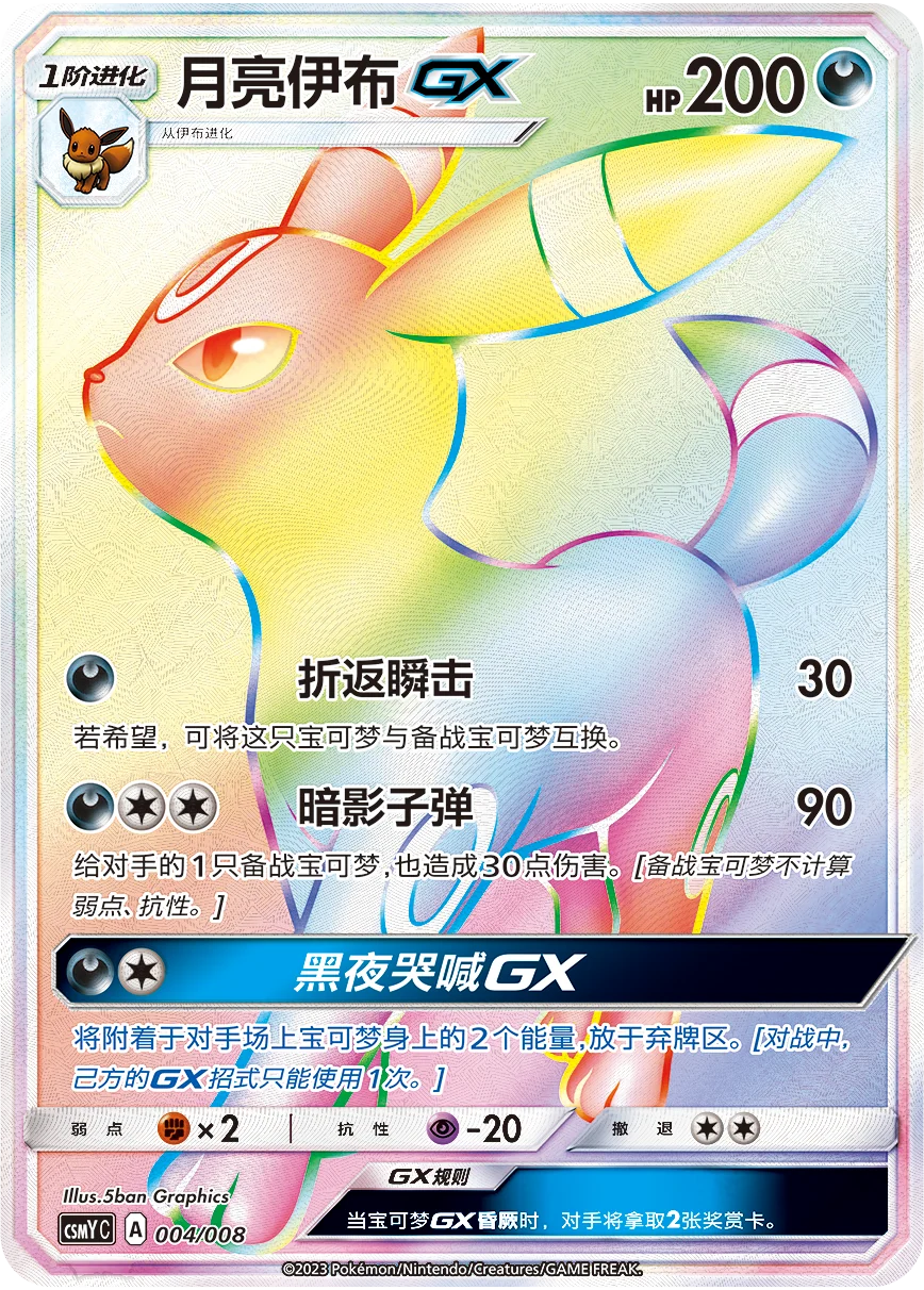 Pokémon TCG: Umbreon GX Gift Box (Simplified Chinese) - Image 4