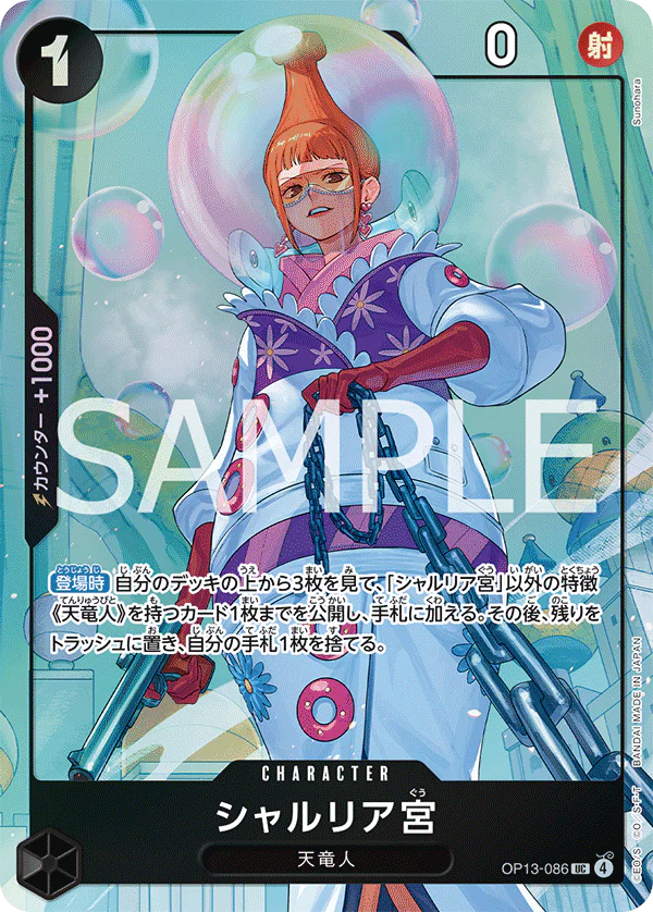 Saint Shalria (Premium Card Collection -Best Selection Vol. 5-) (OP13-086) (OP-PR)